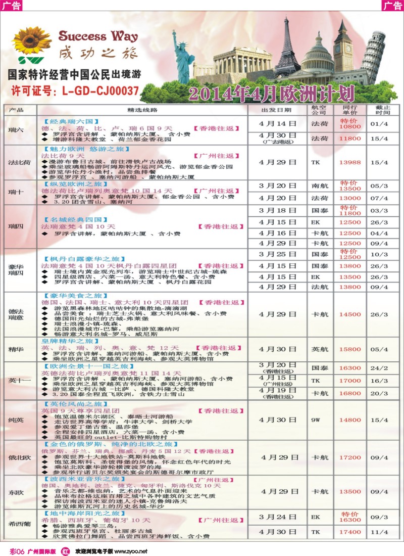 彩r006 成功之旅