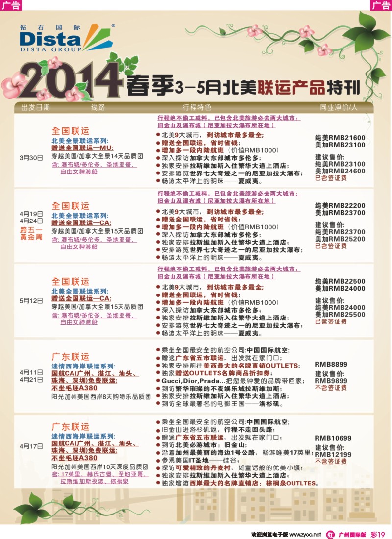 彩r019 DISTA钻石国际——2014 3-5月北美联运线路