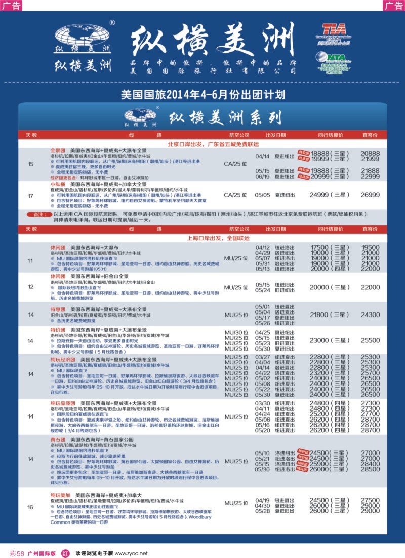 彩r058 纵横美洲-广州1