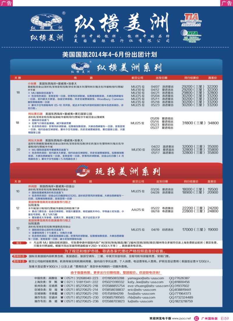 彩r059 纵横美洲-广州2
