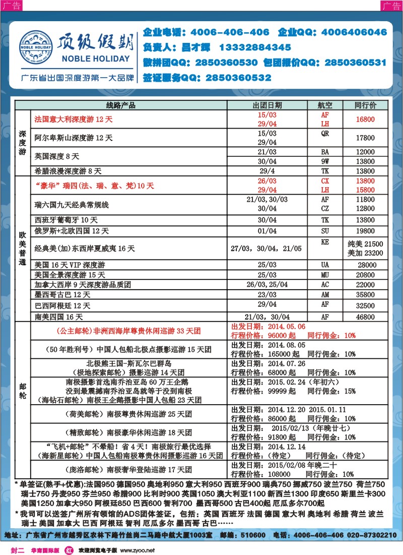 彩r0封二 顶级假期—欧美澳非深度游
