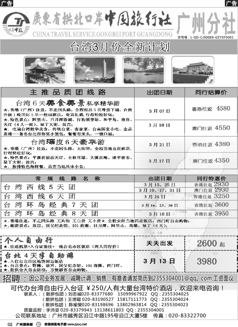 r002 印象之旅－广东省拱北口岸中国旅行社广州分社2013年团队报价（台湾）
