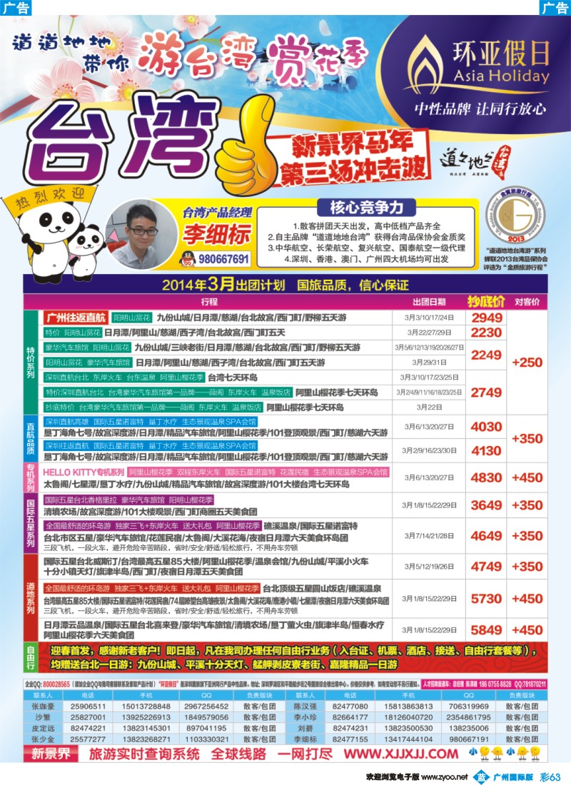 彩b063 新景界-环亚假日台湾游3月最新计划