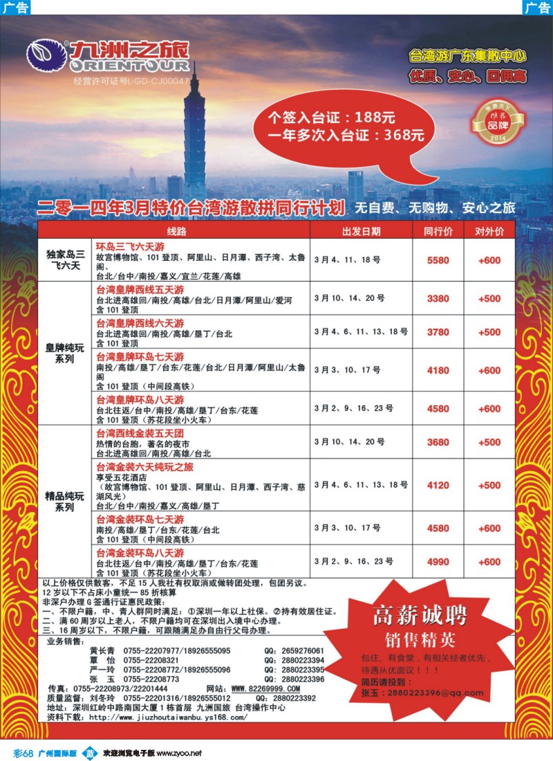 彩b068 九洲国旅—台湾操作中心3月同行计划