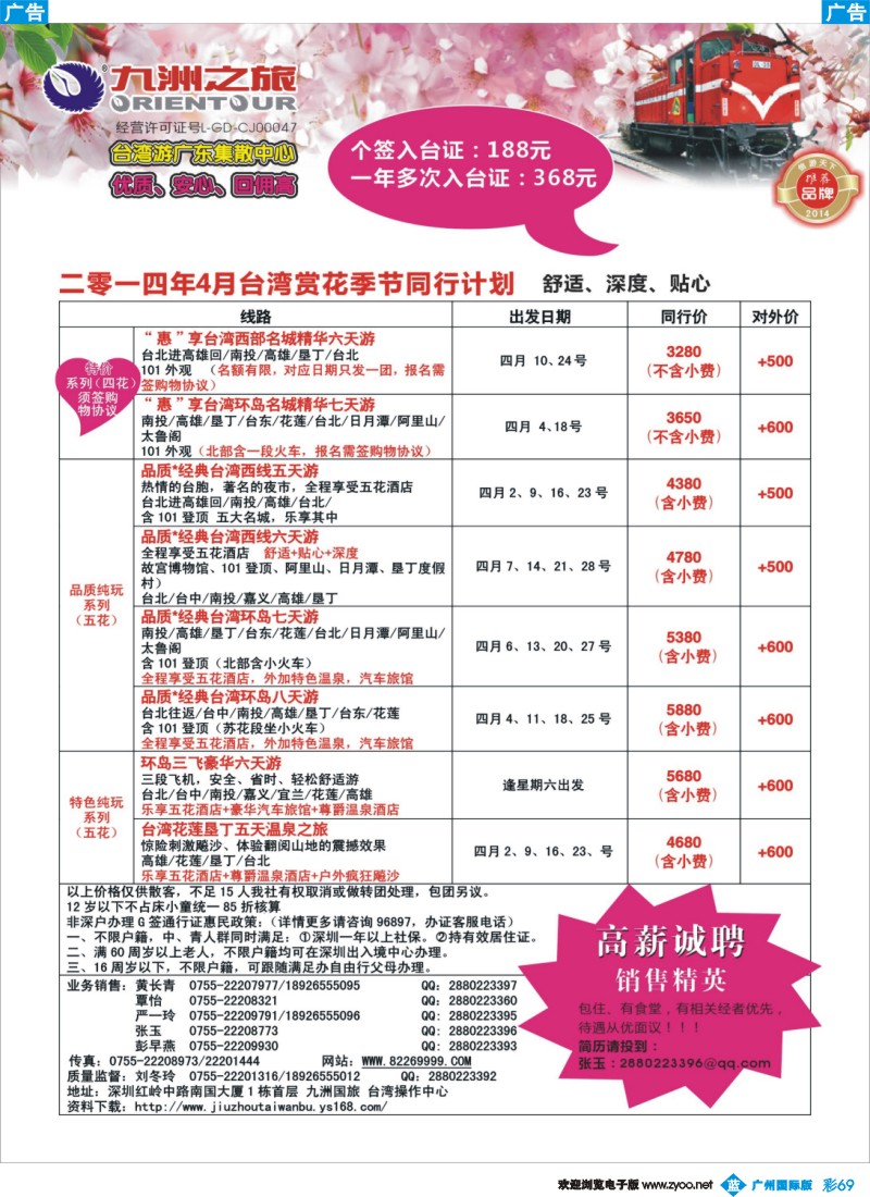 彩b069 九洲国旅—台湾操作中心4月同行计划