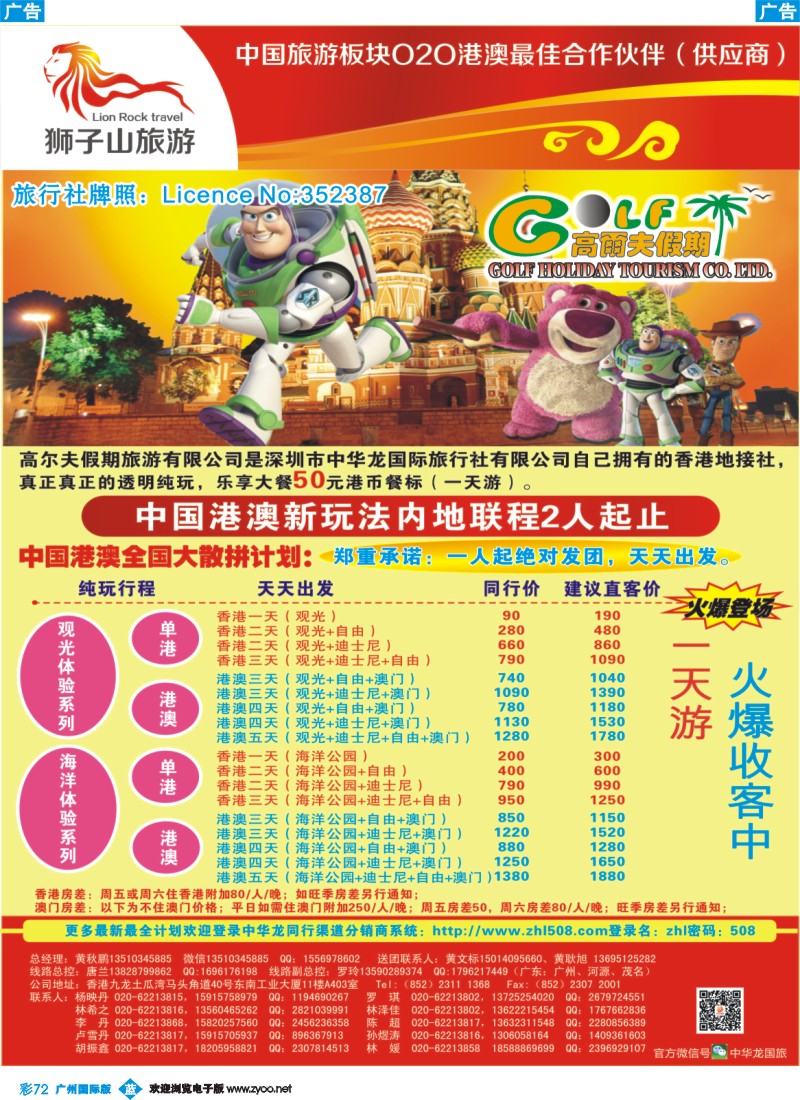 彩b072 高尔夫假期-港澳游