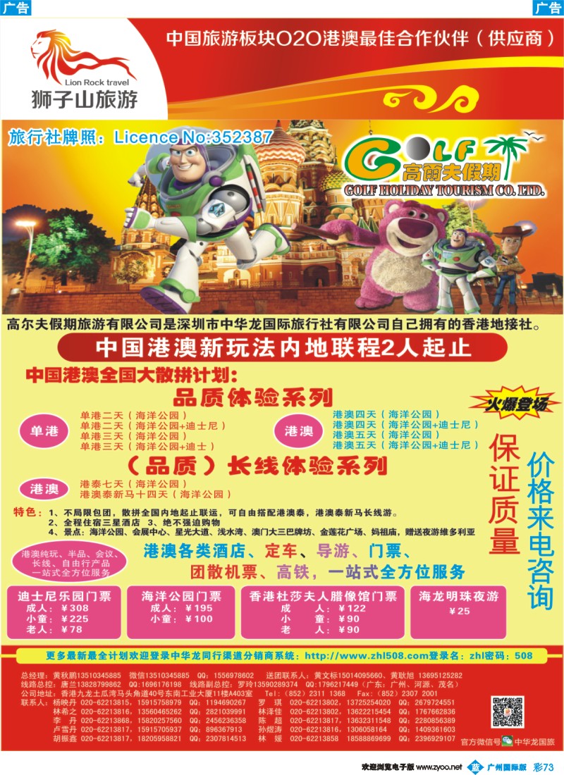 彩b073 高尔夫假期-港澳游