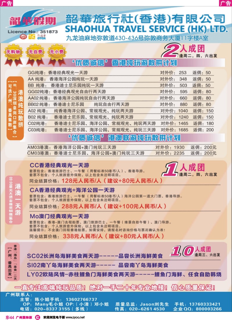 彩r044  韶华假期3月香港纯玩品质散拼计划—广州出发