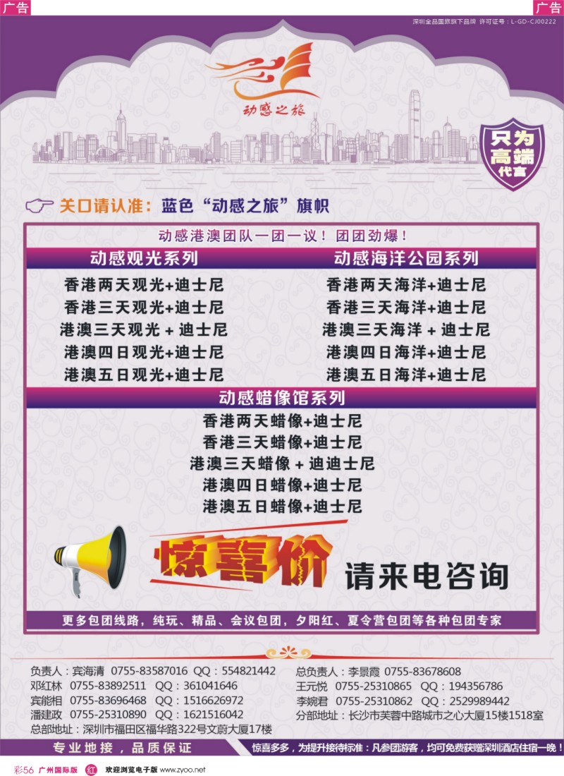 彩r056 港澳专线 优质港澳游