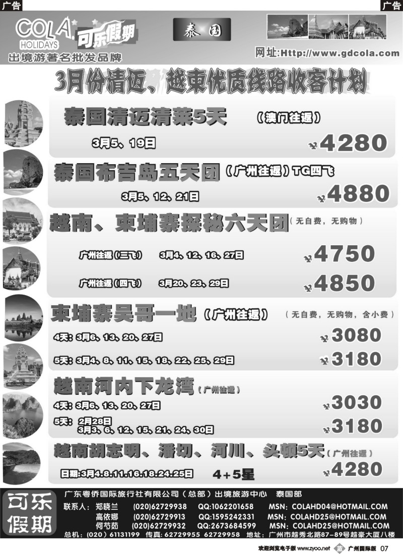 b007 可乐假期-泰国计划