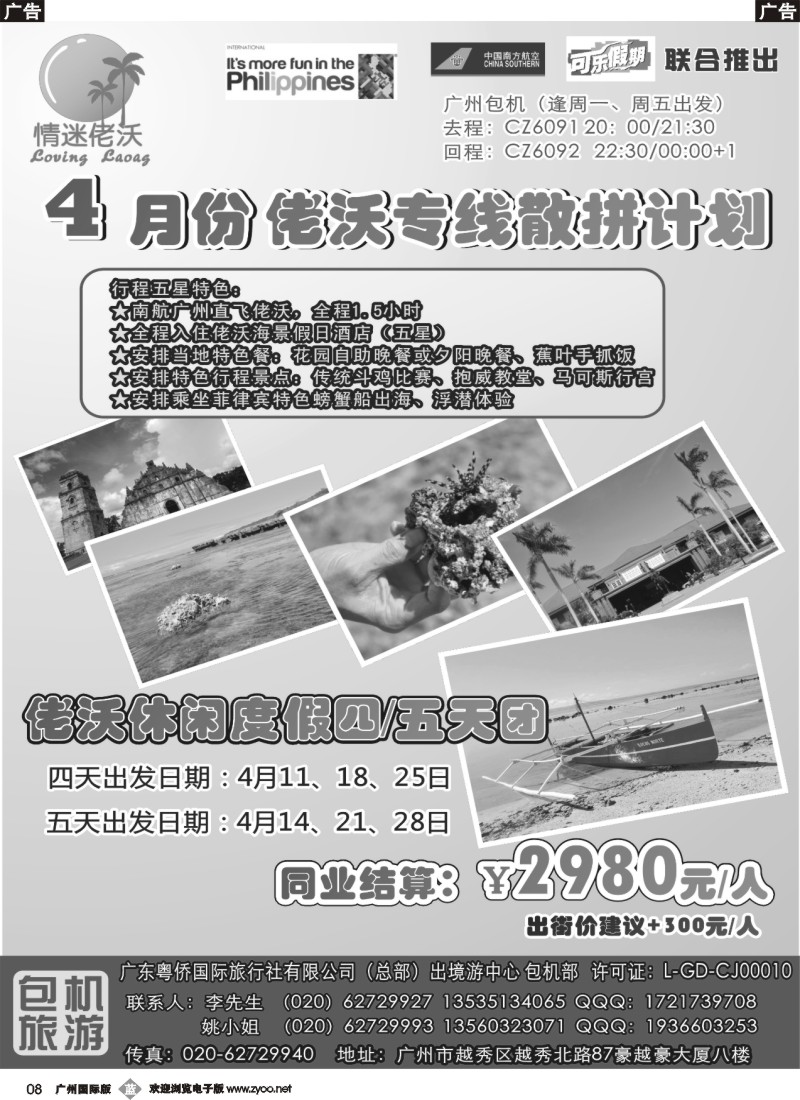 b008 可乐假期-佬沃计划