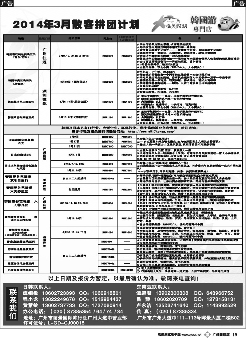 b015 唯美假期、韩之旅-东南亚散拼计划