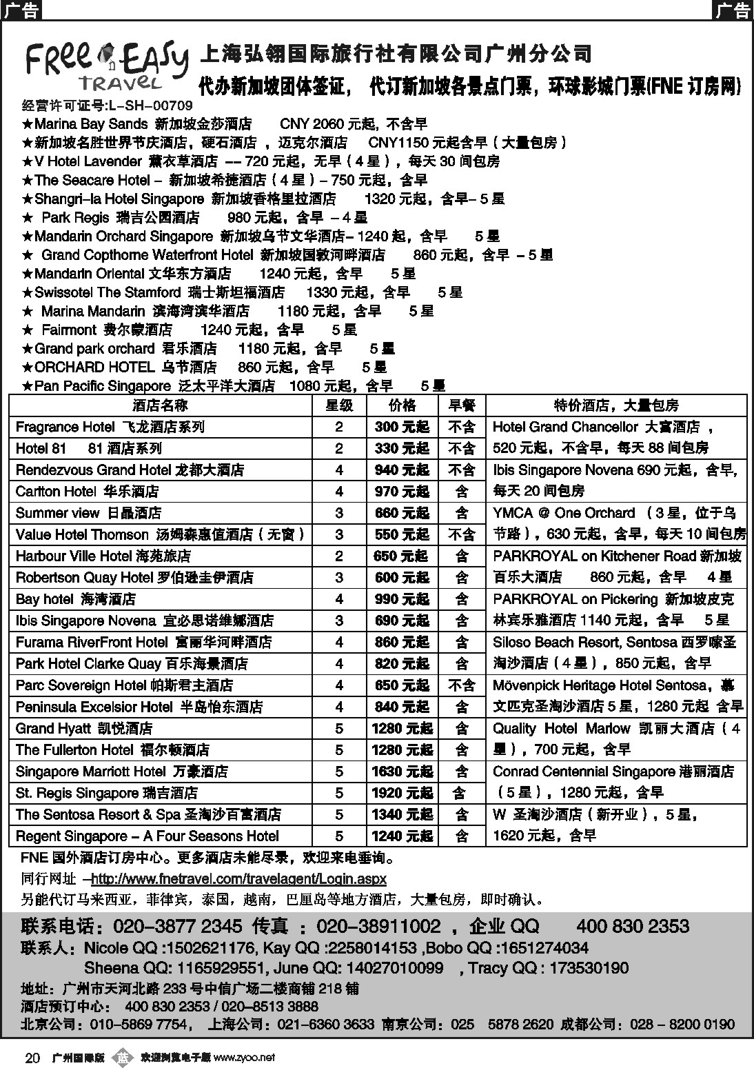 b020 FNE--Travel新加坡特价酒店