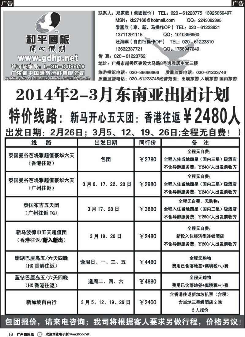 r018 和平国旅-东南亚春节散拼计划_1