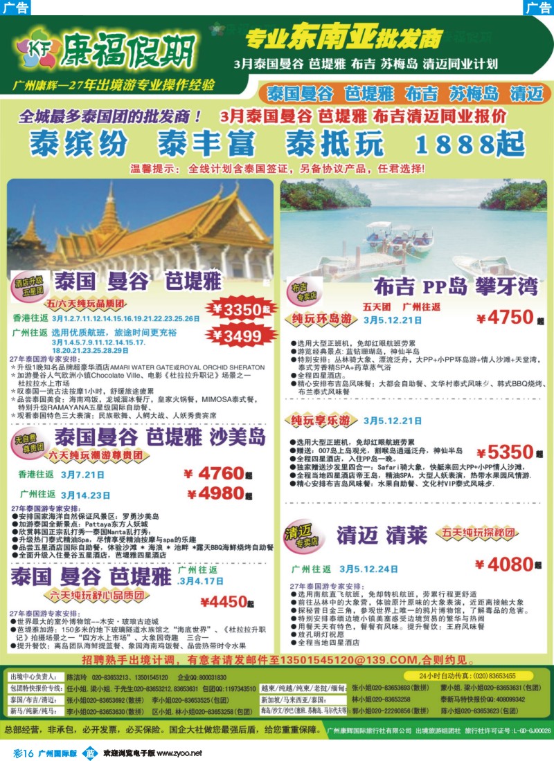彩b016 康福假期--3月泰国曼谷 芭堤雅 布吉清迈同业报价