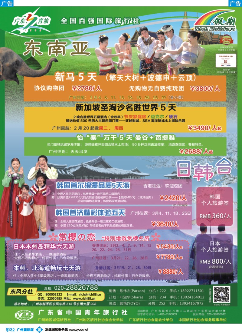 彩b032 青旅.东风—东南亚+日韩台