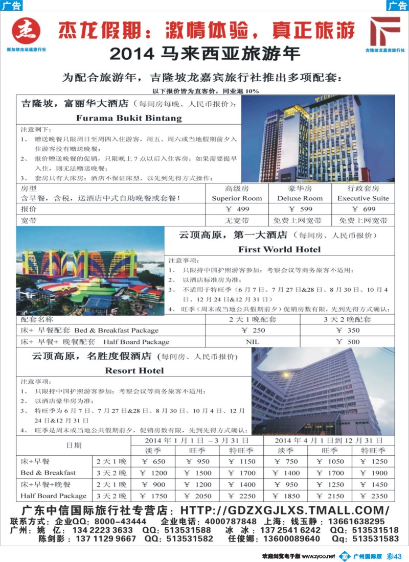 彩b043 杰龙假期—新加坡自由行套餐：2人成行，天天出发