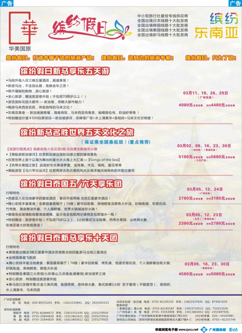彩b065 缤纷假日－东南亚