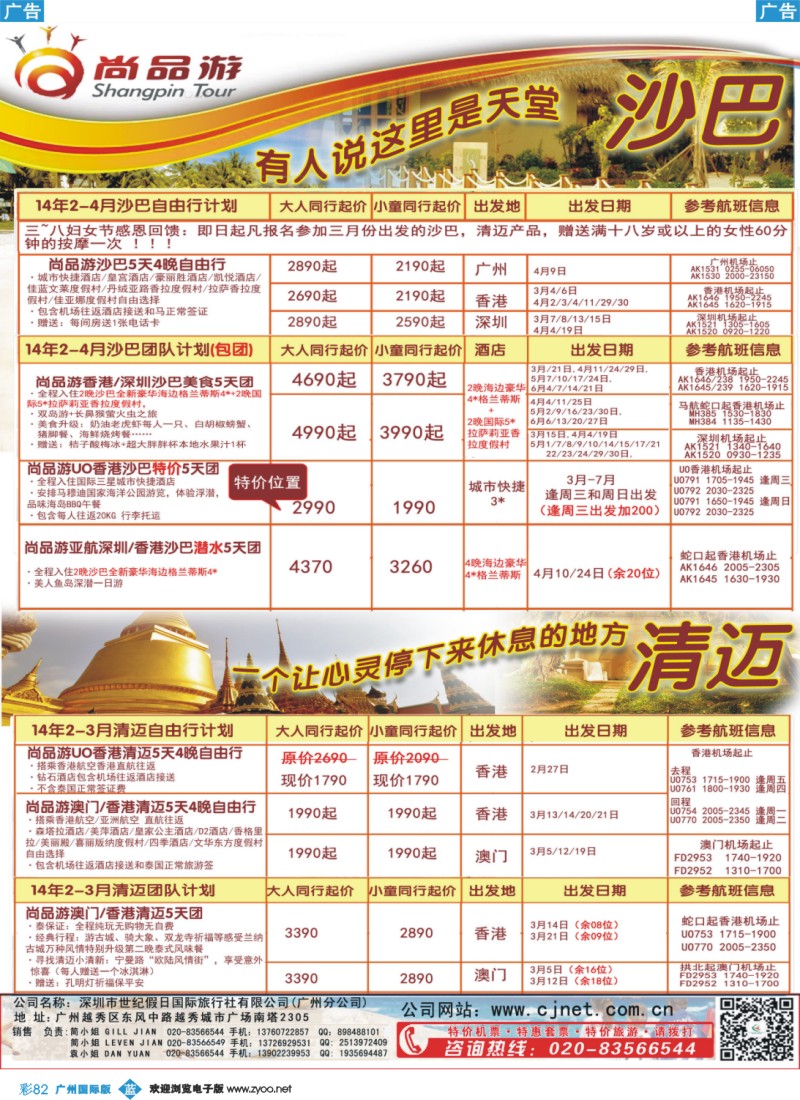 彩b082 尚品游沙巴，清迈自由行散拼计划广州版