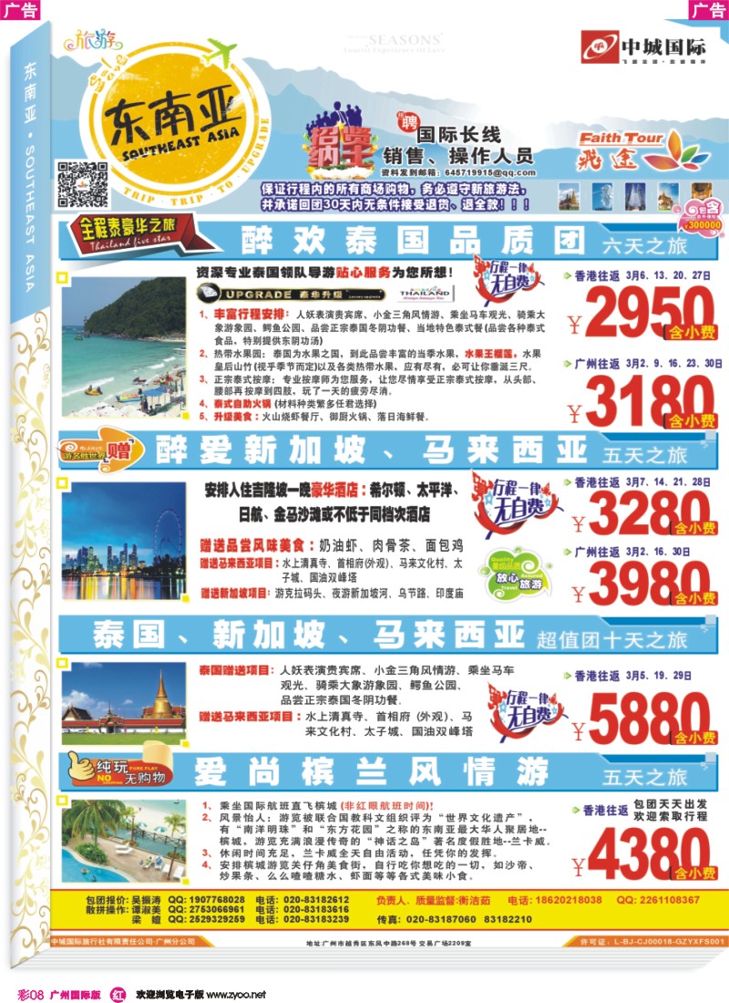 彩r008 飞途-中城国旅（东南亚篇）_1
