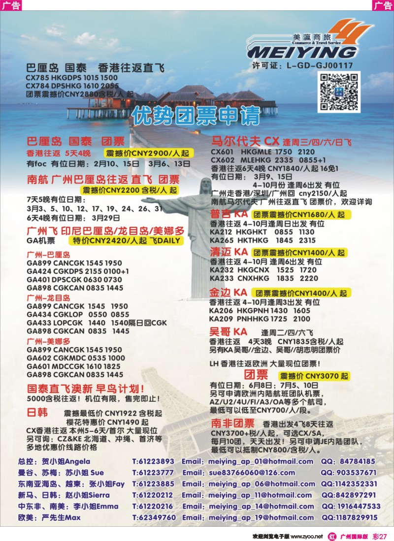 彩r027 美瀛假期——自由行至尊推荐2