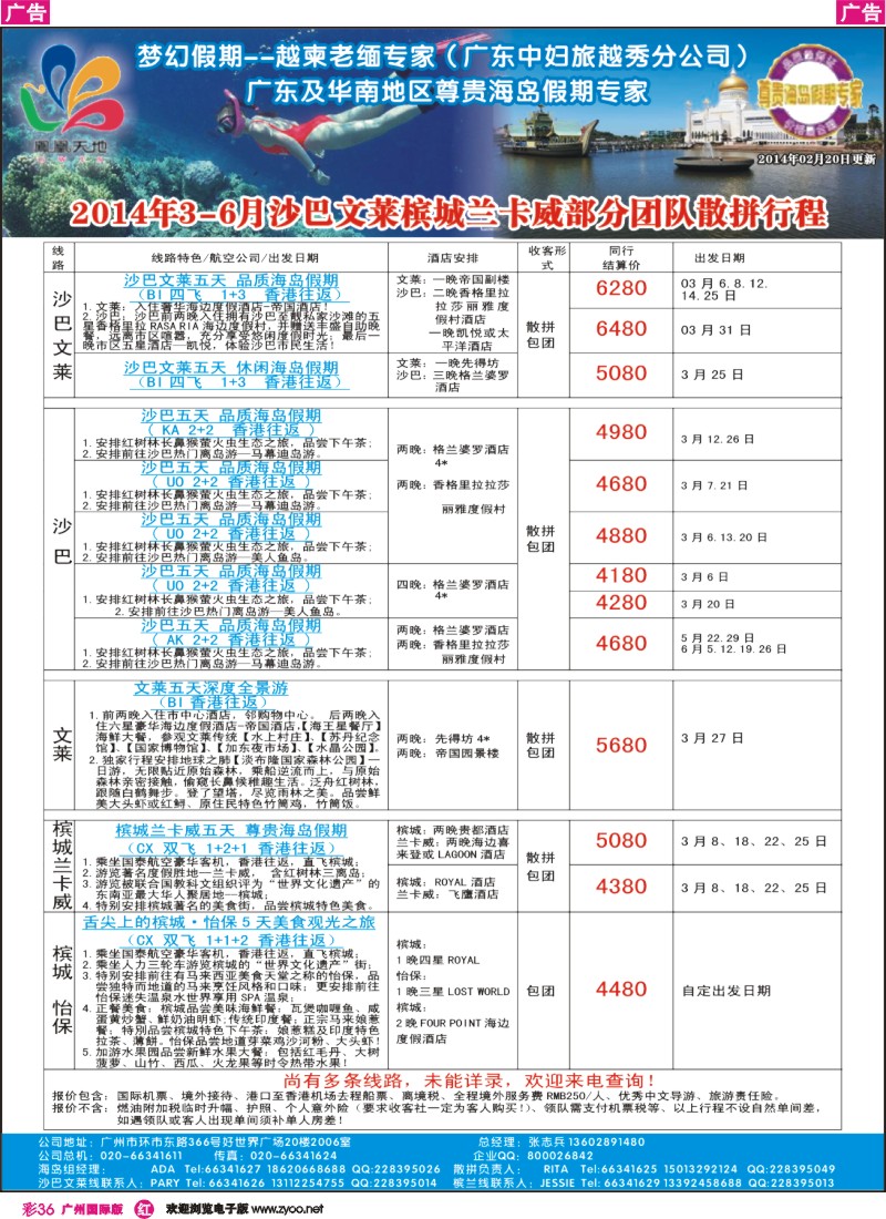 彩r036 梦幻假期--2014年3-6月沙巴文莱槟城兰卡威计划