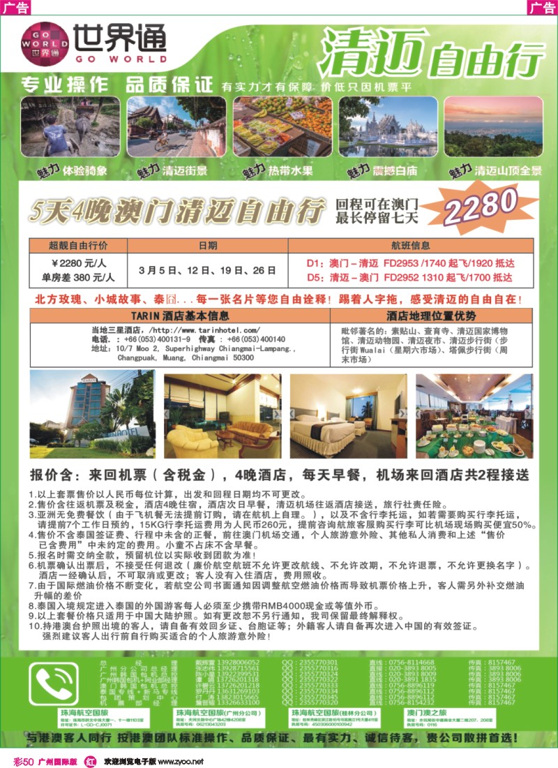 彩r050 世界通—2014年清迈自由行3月计划
