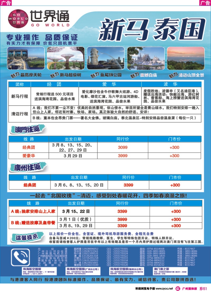 彩r051 世界通—2014年新马+泰国3月计划