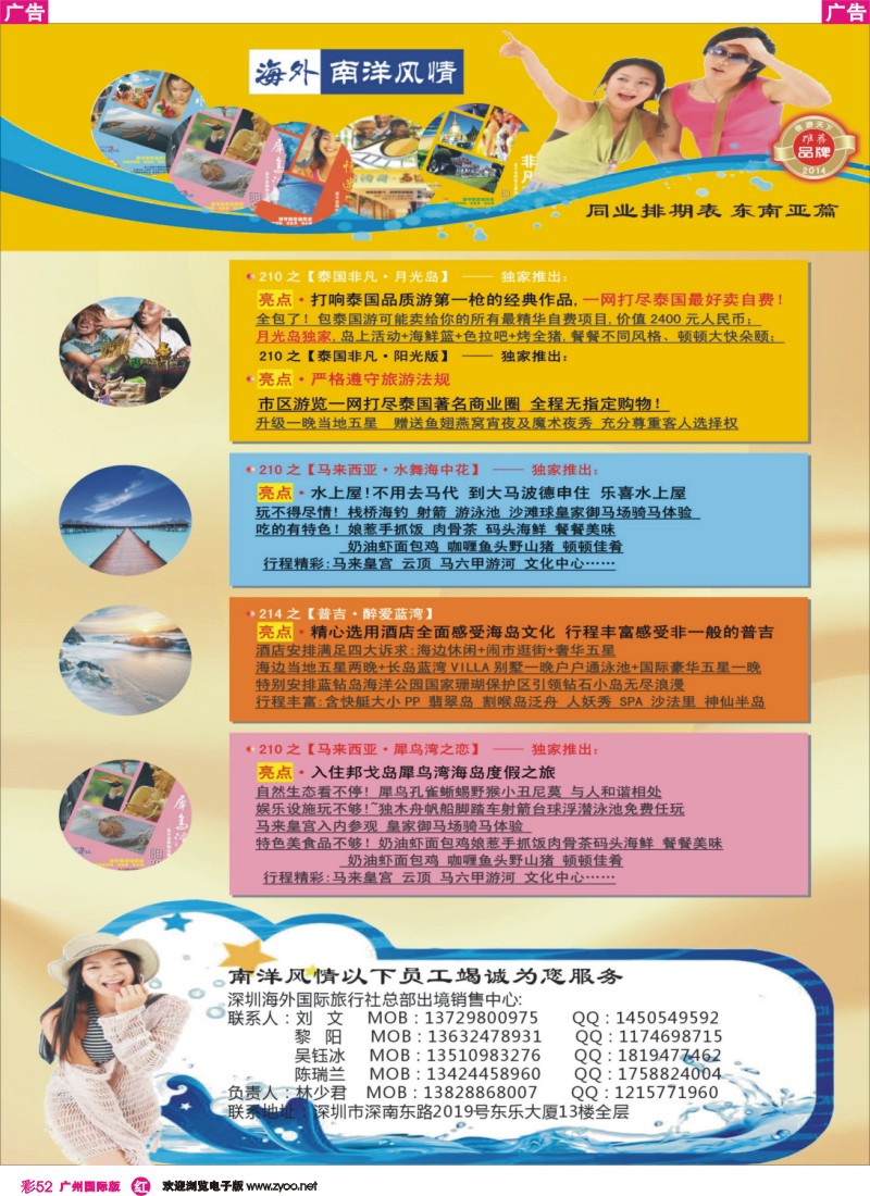 彩r052 海外南洋风情出境中心-泰新马全线广州出发计划