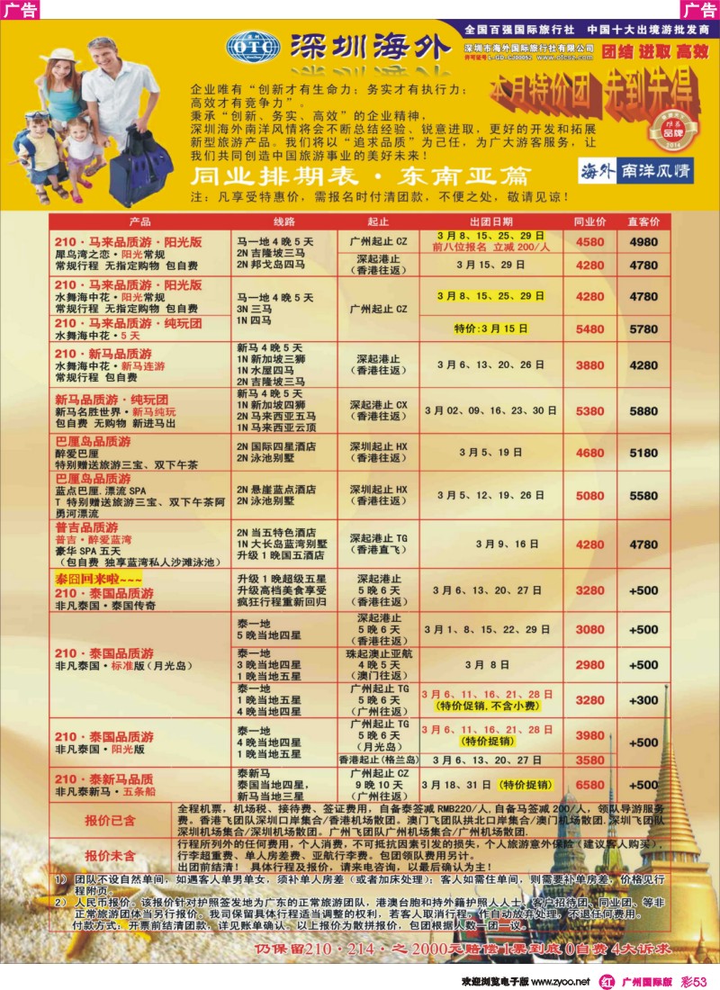 彩r053 海外南洋风情出境中心-泰新马全线广州出发计划
