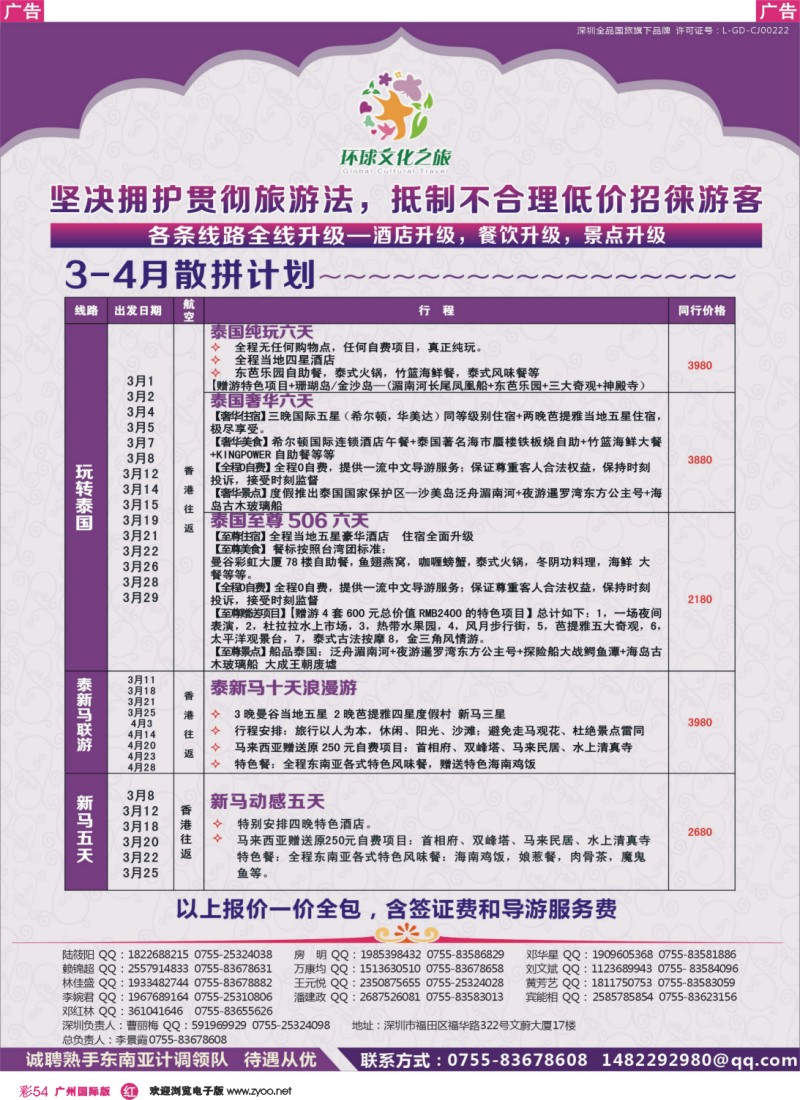 彩r054 环球文化之旅东南亚专线计划【泰国，泰新马，新马】