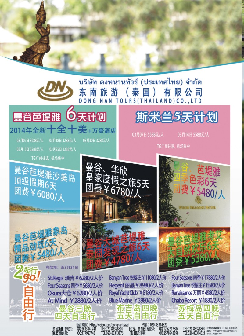 彩r0拉页 东南旅游（泰国）有限公司1