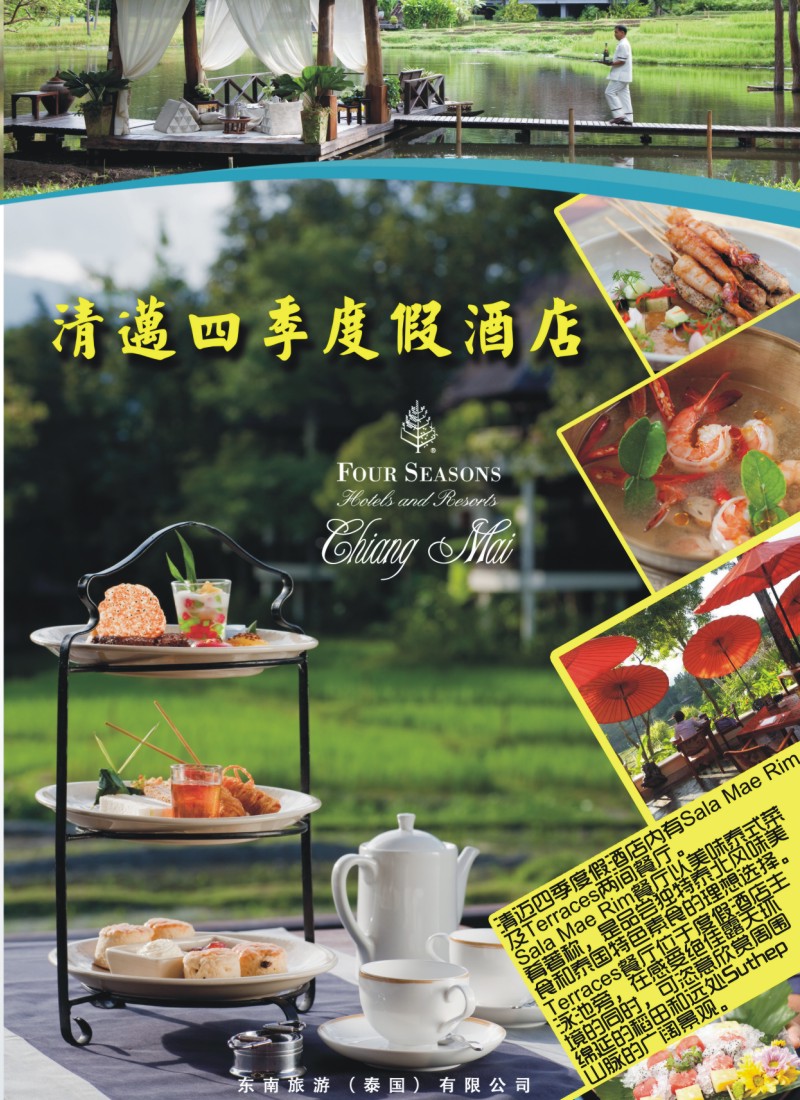 彩r0拉页 东南旅游（泰国）有限公司2