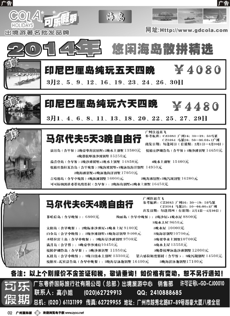 b002 可乐假期-海岛散拼计划