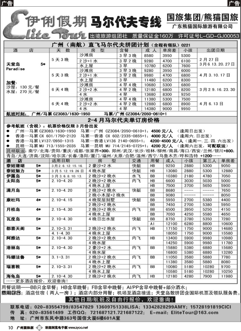 b010 伊俐假期—马尔代夫2014年2-4月出团计划