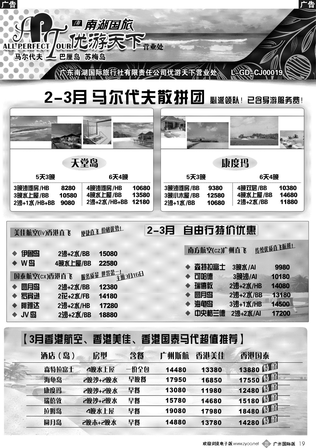 b019 优游天下-马尔代夫