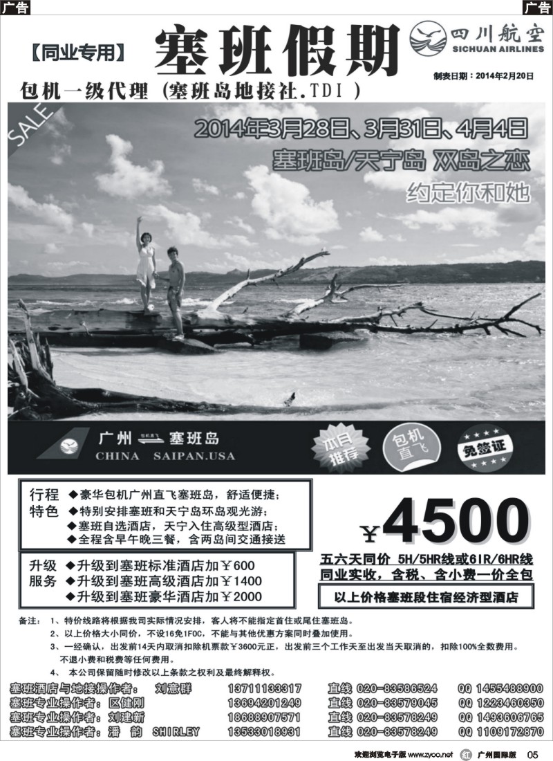 r005 塞班假期-塞班一级代理