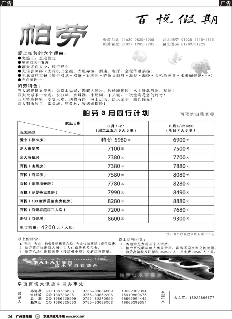 r024 帕劳同行计划-百悦假期