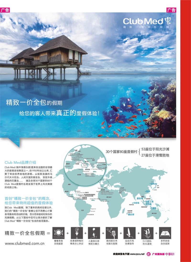 中彩r001club med精致一价全包假期01