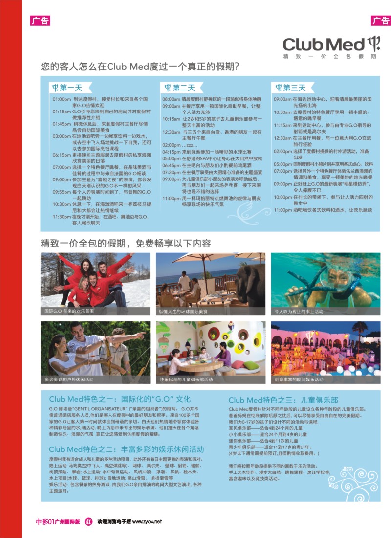 中彩r002 club med精致一价全包假期02