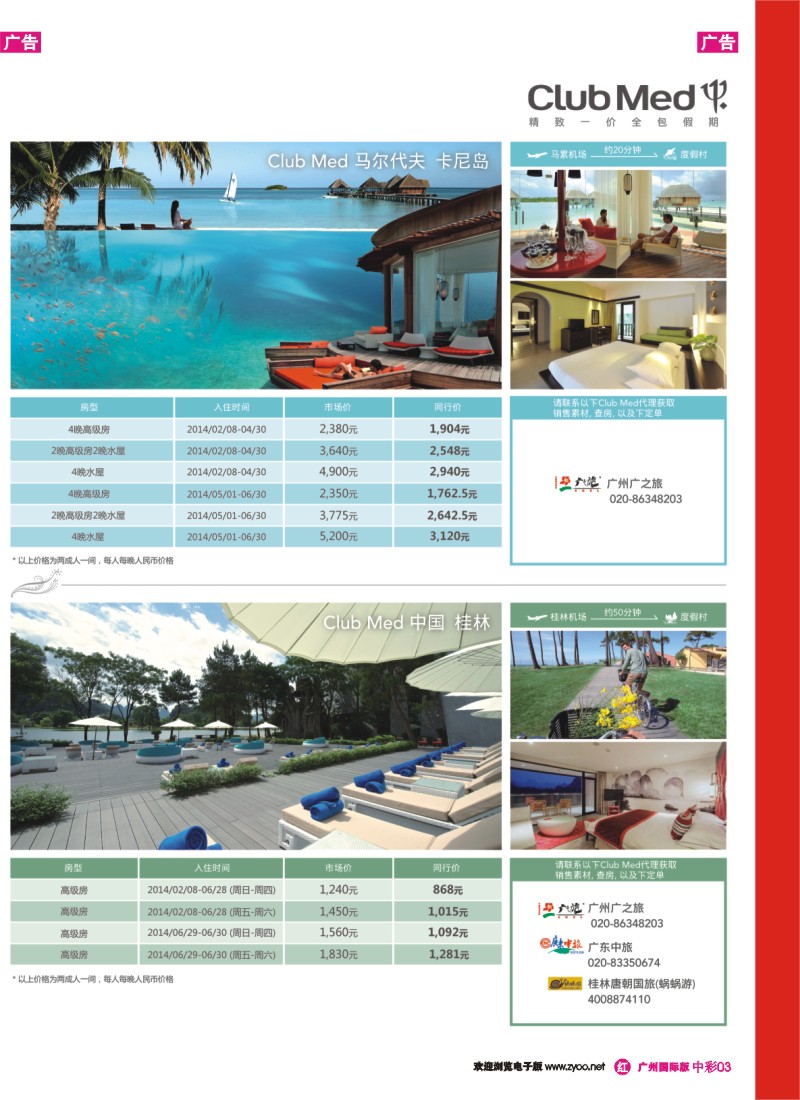 中彩r003 club med精致一价全包假期-广州版-03-更新
