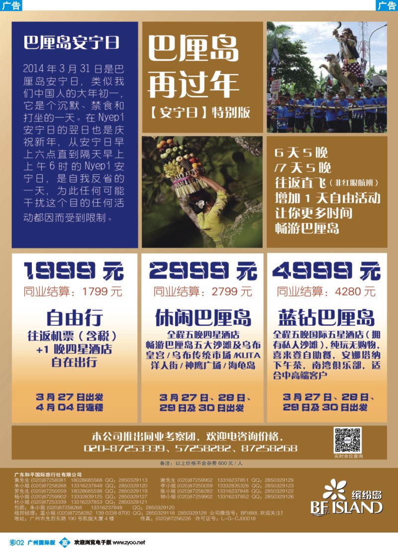 彩b002 缤纷岛——专业巴厘岛、普吉岛、沙巴最新计划