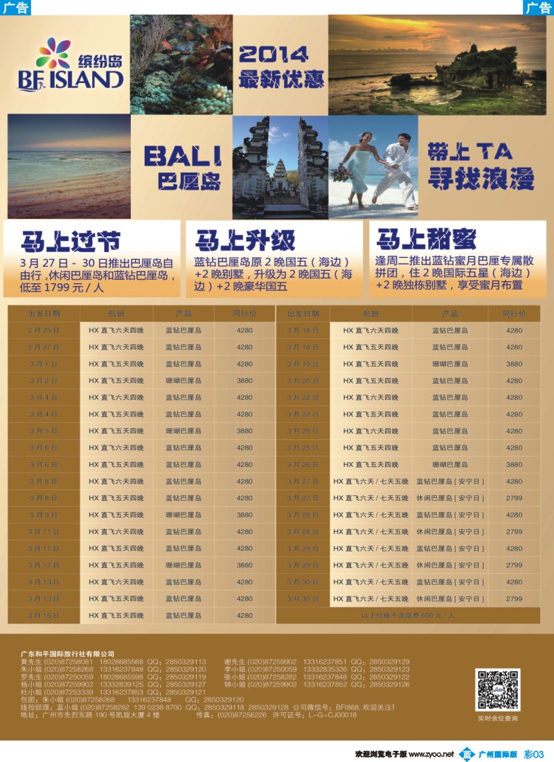 彩b003 缤纷岛——专业巴厘岛、普吉岛、沙巴最新计划