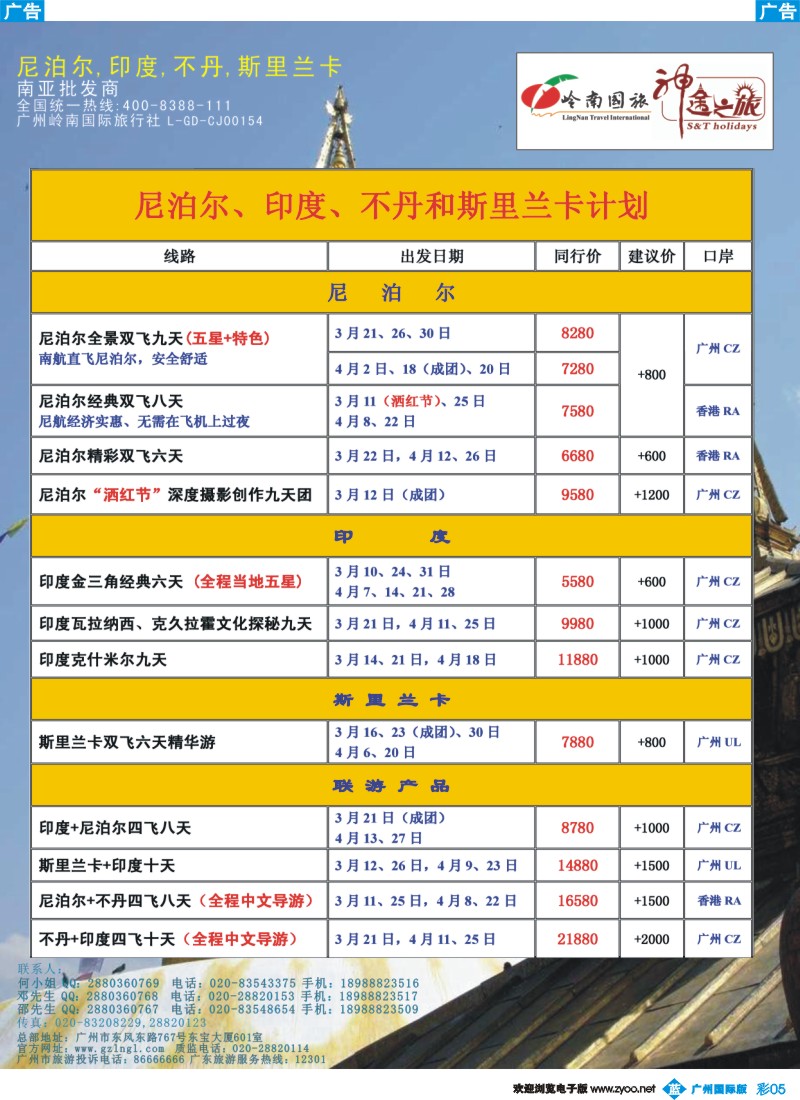 彩b005 神途之旅--3、4月尼泊尔、印度、不丹、斯里兰卡计划