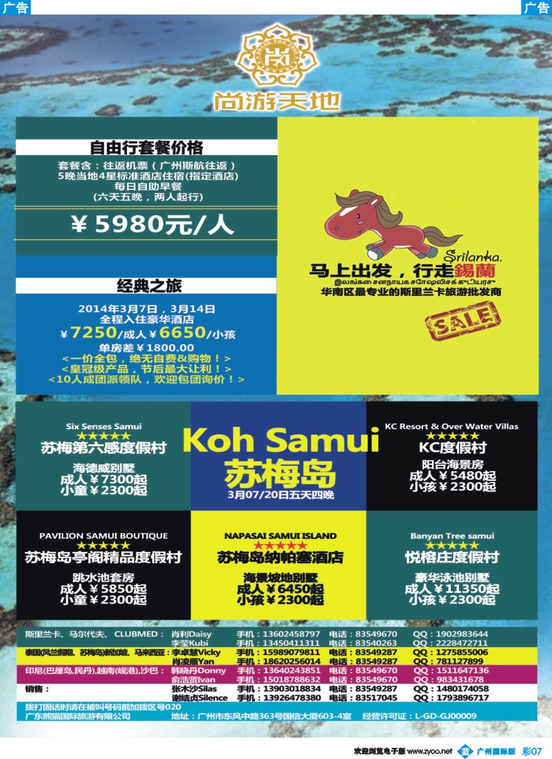 彩b007 尚游天地-斯里兰卡、苏梅岛