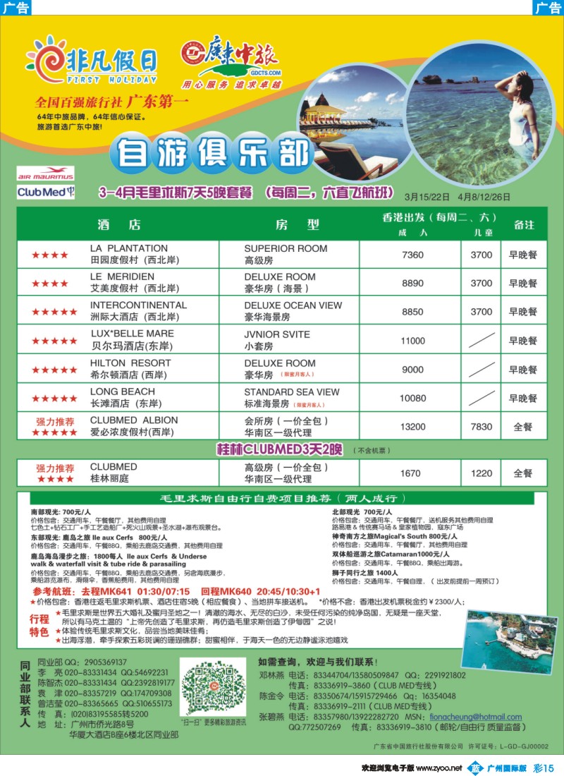 彩b015 非凡假日