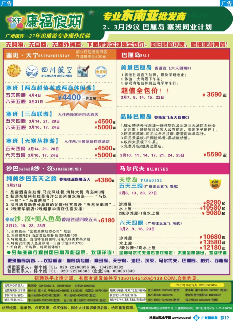 彩b019 康福假期--3月沙汶 巴厘岛 塞班同业报价