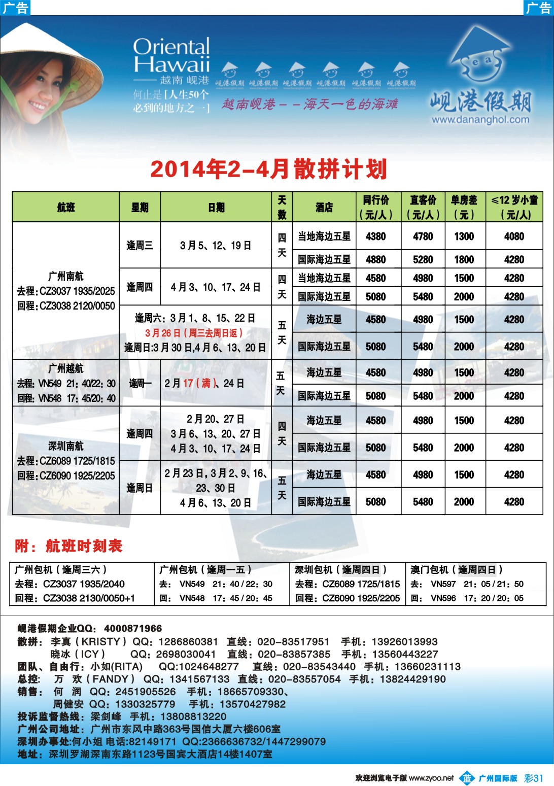 彩b031 越南岘港假期