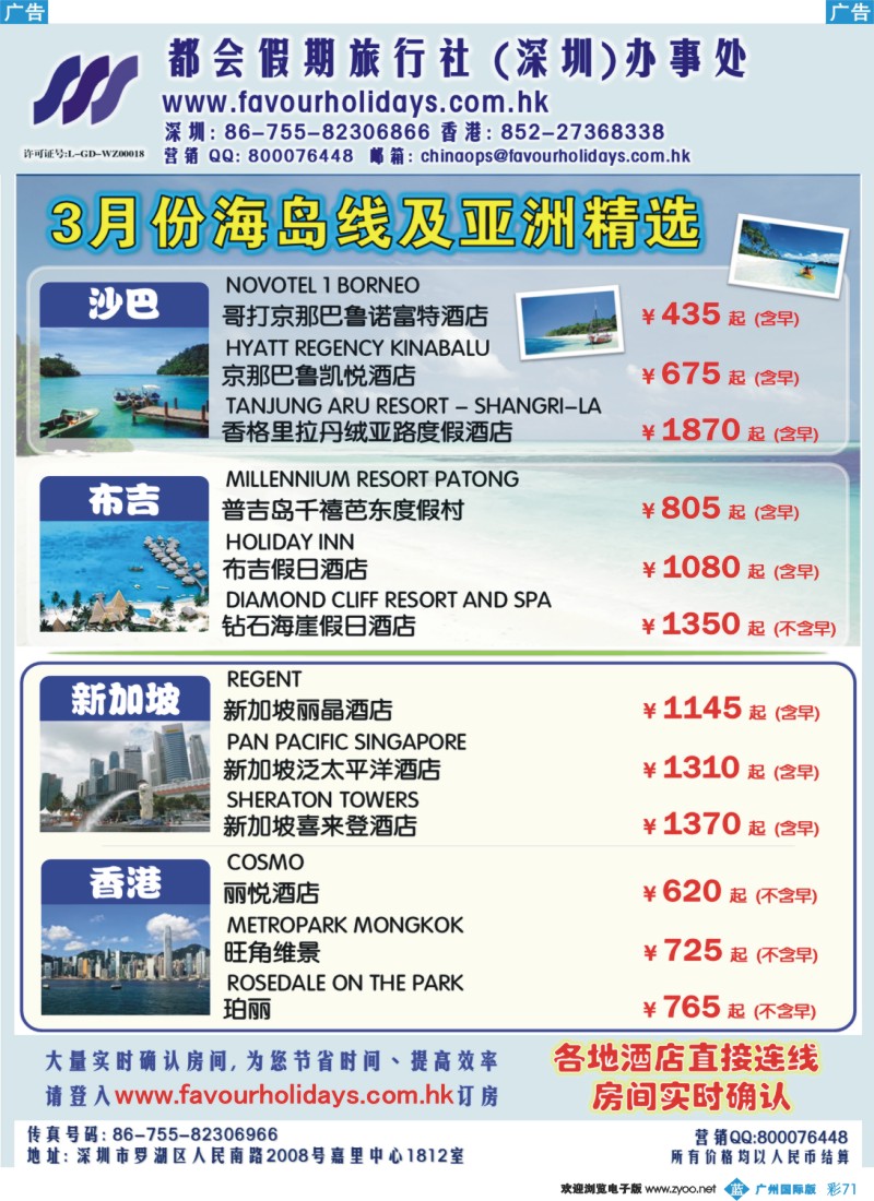 彩b071 都会假期 香港／国际酒店订房中心)