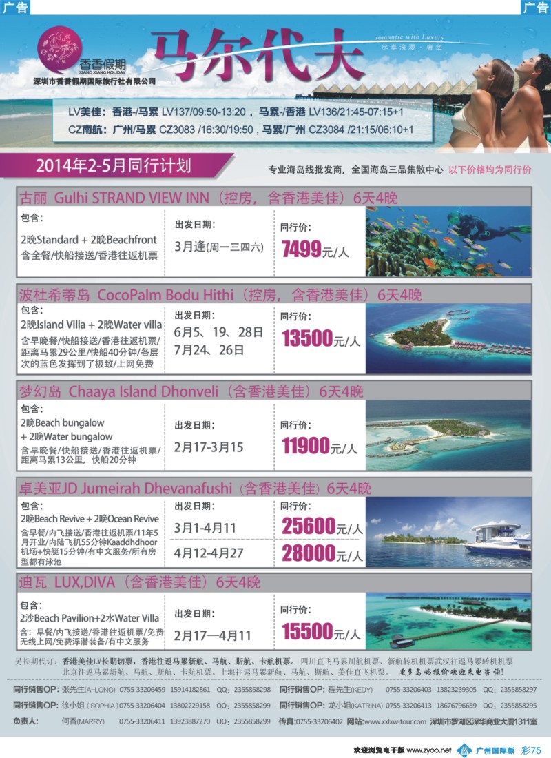 彩b075 香香假期马尔代夫马尔代夫